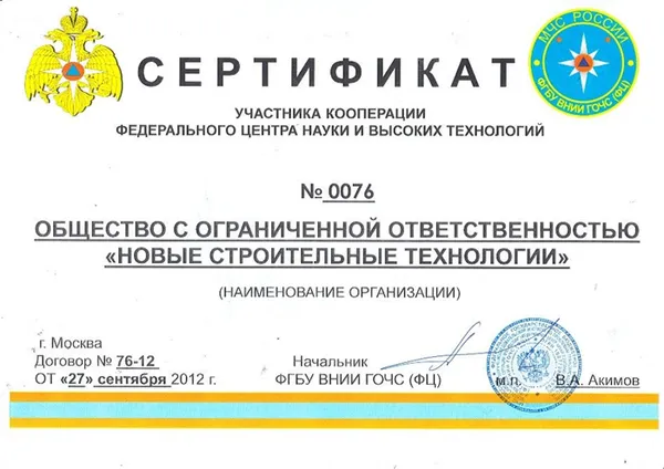 Сертификат МЧС