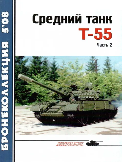 Средний танк Т-55 объект 155 (часть 2)