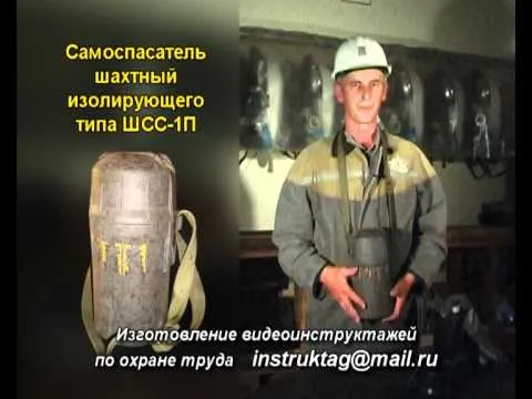 Самоспасатель шахтный PROX M60 производства ООО «Зелинский групп»