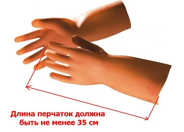 Назначение диэлектрических перчаток. Какая должна быть длина диэлектрических перчаток. 18