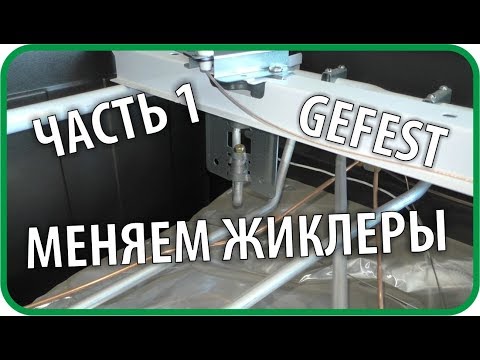 Замена жиклеров в газовой плите Гефест: подробное руководство по замене сопел 5