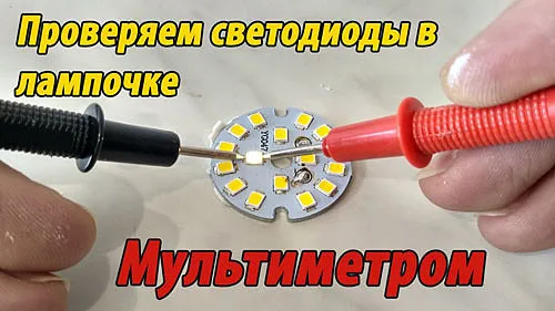 Как проверить светодиодную ленту 4