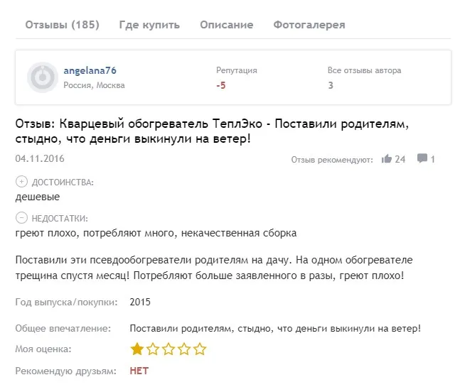 Подробный обзор кварцевого энергосберегающего обогревателя ТеплЭко 54