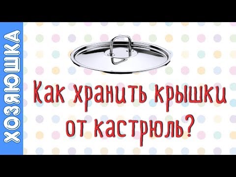 7 гениальных идей для хранения крышек, которые постоянно свалены кучей в ящике 18