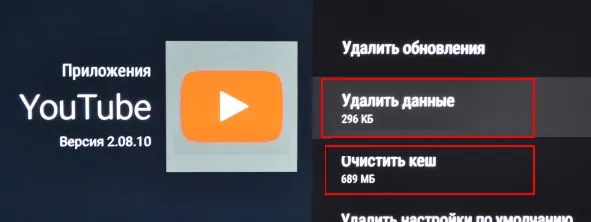 Как обновить YouTube на телевизоре, если он не работает, пропал, не загружается, висит, выдает ошибку и зависает