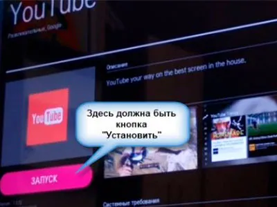 Почему не работает YouTube на телевизоре 2