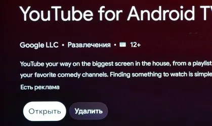 Как обновить YouTube на телевизоре, если он не работает, пропал, не загружается, висит, выдает ошибку и зависает