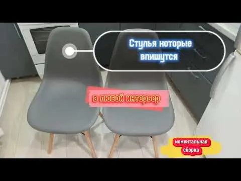 Как собрать стул Eames, быстрая сборка.