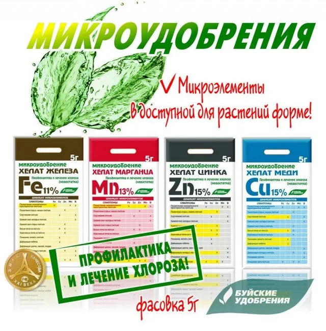 комплексные микроудобрения в хелатной форме применение польза