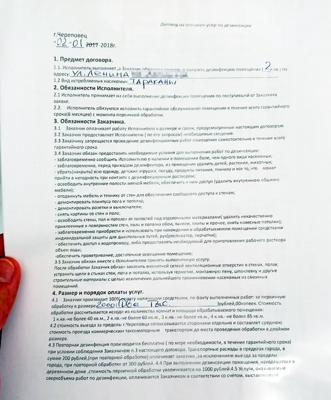 По этому договору дезинсектор обязуется повторно обработать квартиру, если в течение 30 дней насекомые не исчезнут и останутся активными, например будут кусаться. Оплатить придется только выезд специалиста.