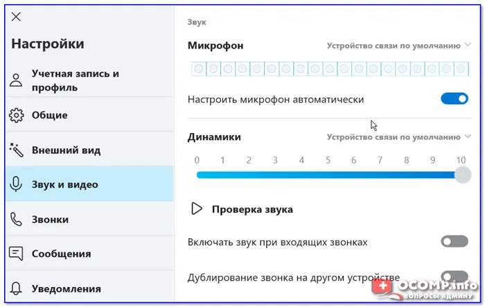 Настройки Skype