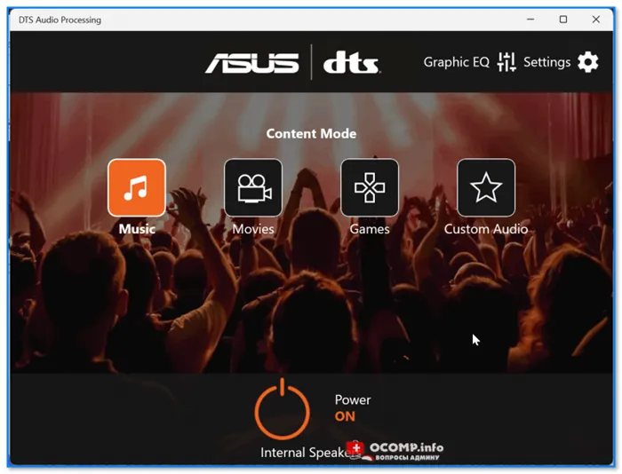 ASUS DTS — панель управления звуком