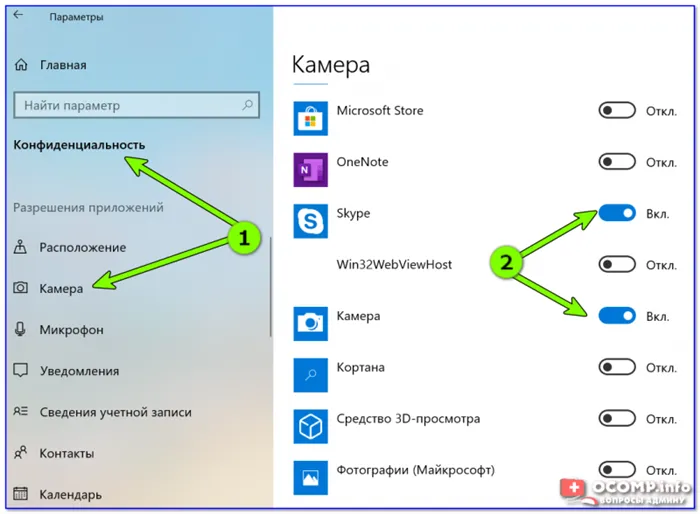 Конфиденциальность — камера — Skype