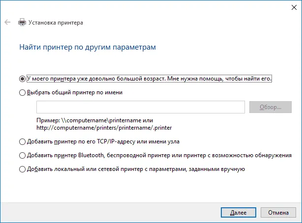 Установка старого принтера через Windows 10