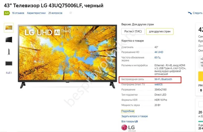 Как подключить беспроводные наушники к телевизору LG 2