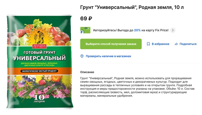 Беру обычно самый простой грунт в ближайшем Фикс-прайсе. Как правило, там он почти всегда в наличии. Источник: fix-price.com