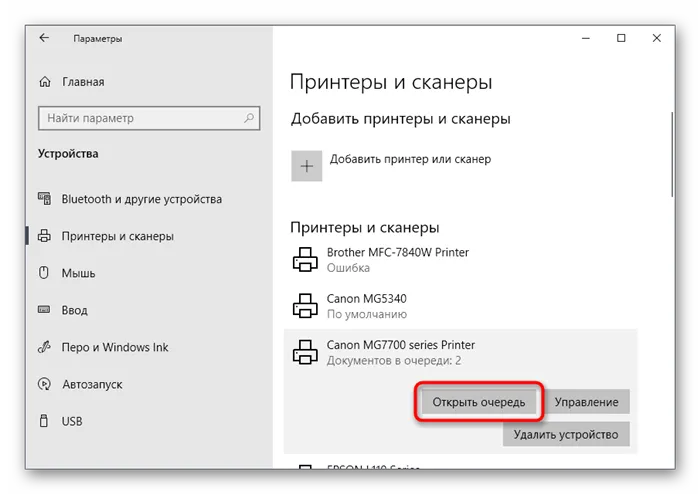 Переход к просмотру очереди печати проблемного принтера в Windows 10