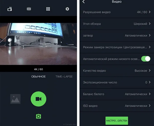 Варианты настроек Yi 4K+