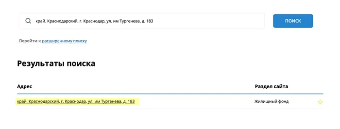 Нажмите на интерактивный адрес в результатах поиска