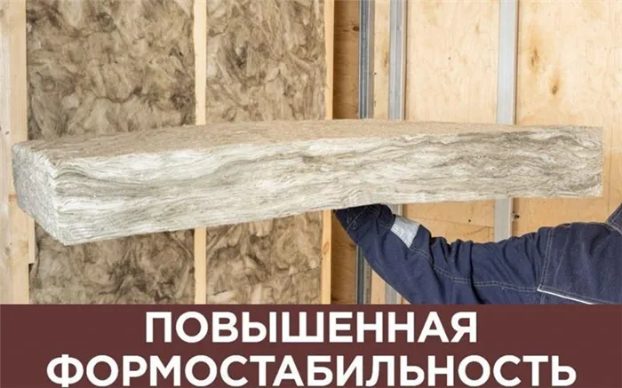 Какая минеральная вата лучше – каменная или стекловата 2