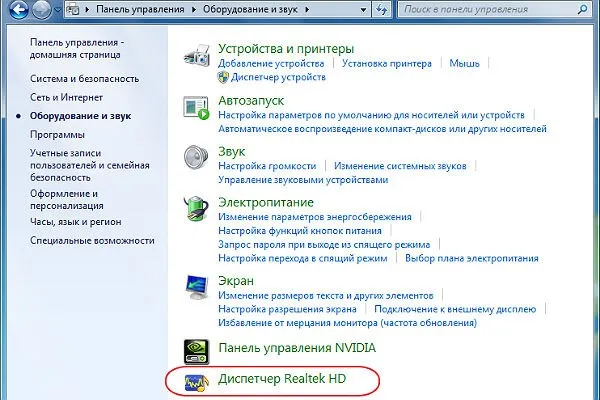 Диспетчер Realtek HD