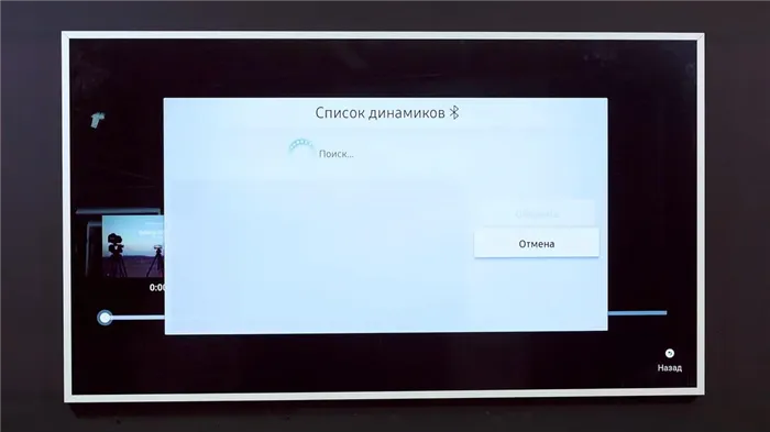 Поиск устройств для подключения по Bluetooth на телевизоре