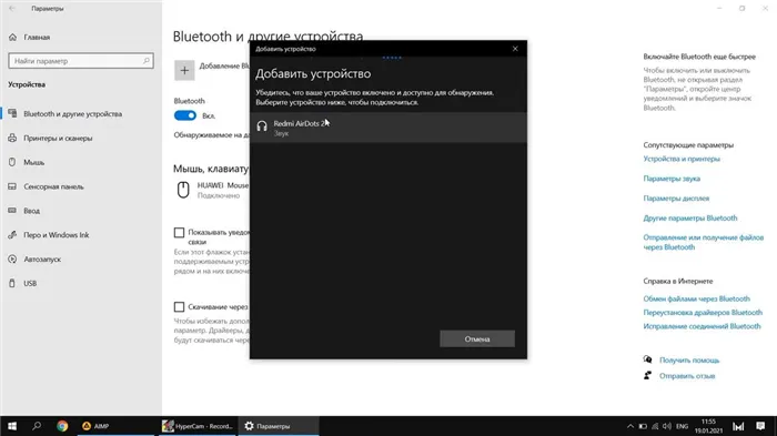 Добавление беспроводных наушников к Windows 10