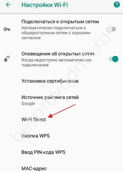 Wi-Fi Direct на смартфоне