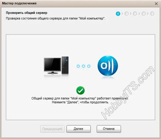 Проверка состояния общего сервера в Samsung AllShare