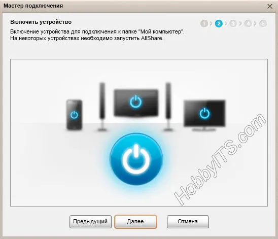 Включение устройства для подключения к папке в программе Samsung AllShare