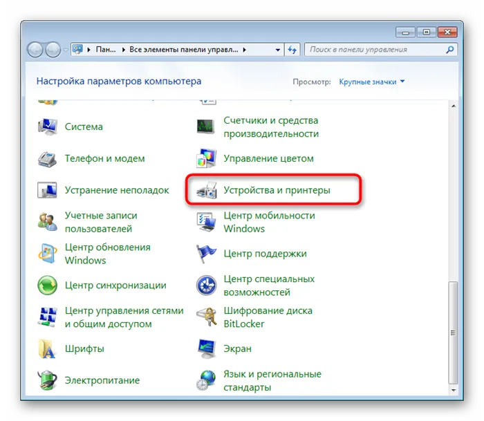 Переход в устройства и принтеры для настройки печати в Windows 7