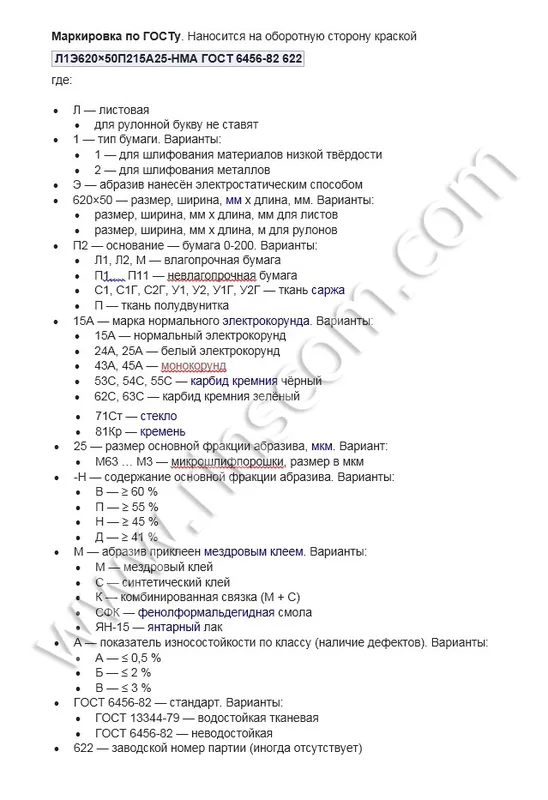 Маркировка наждачки по ГОСТу