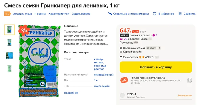 В продаже имеются разные фасовки семян — по 1 и 10 кг. Источник: market.yandex.ru