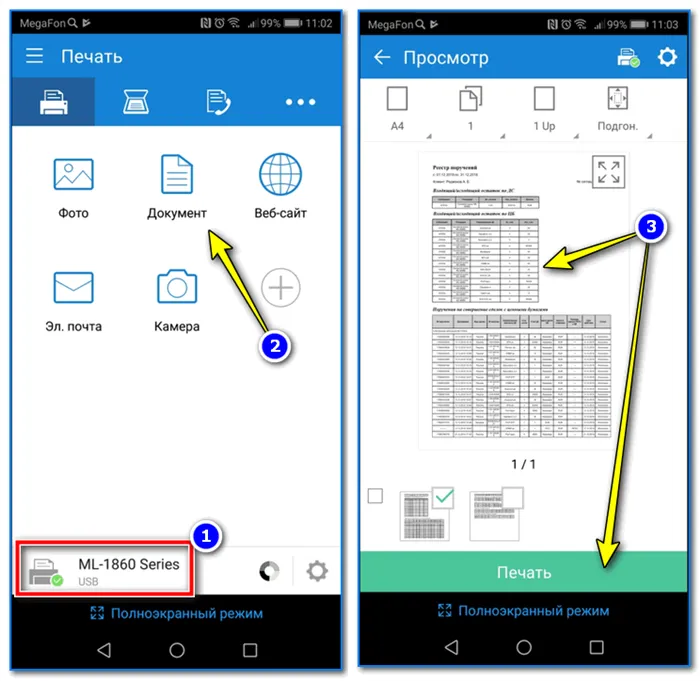 Принтер подключен, можно печатать документ с телефона.