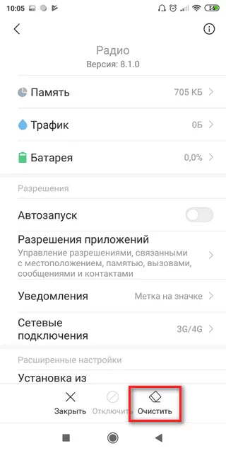 Очистка кэша и истории в радио Xiaomi
