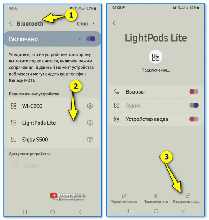 img-Bluetooth-naushniki-----razorvat-soedinenie-----Samsung-smartfon-m31.png