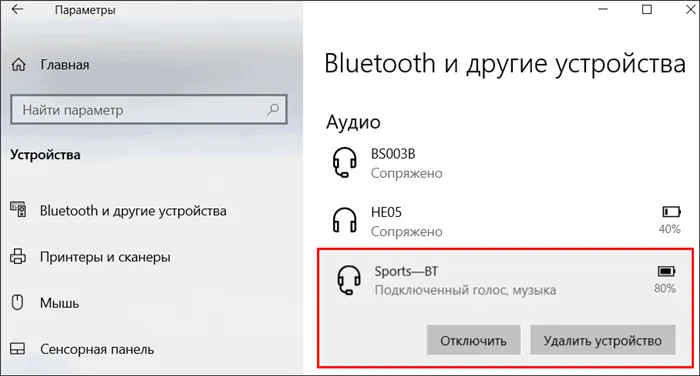 Как подключить наушники к компу через провод, USB и Bluetooth 15