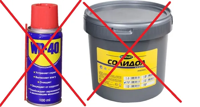 нельзя использовать WD-40 и Солидол