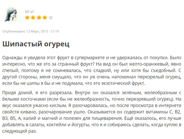 Кивано - суперфуд для похудения. Чем он полезен. Его лечебные свойства