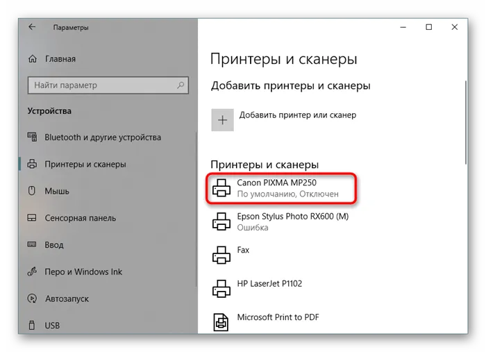 Выбор принтера для дальнейших действий в Windows 10