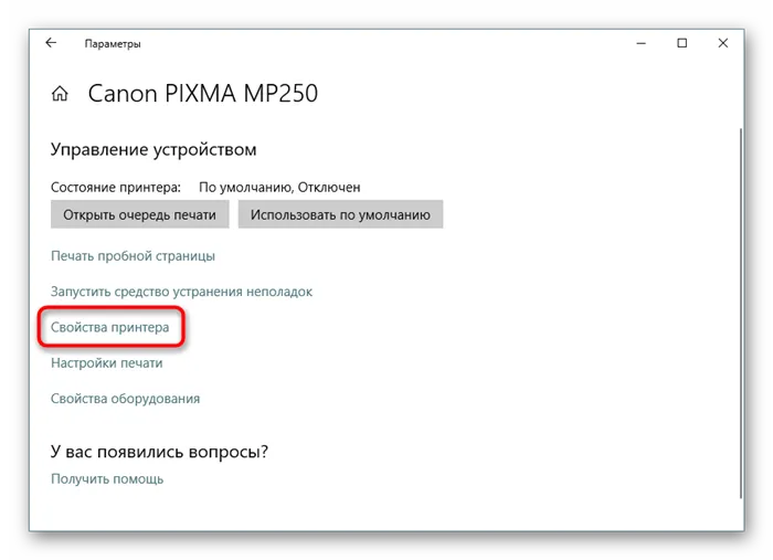 Открытие окна свойств выбранного принтера в Windows 10