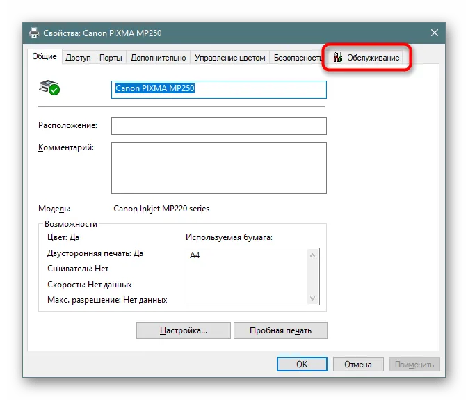 Переход во вкладку обслуживание для запуска выравнивания печатающих головок принтера в Windows 10