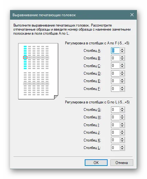 Результаты первого выравнивания печатающих головок принтера Windows 10