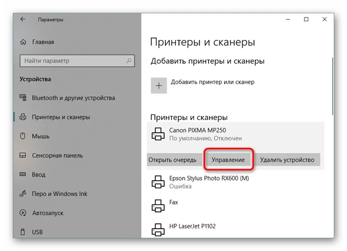 Переход к управлению принтера для запуска выравнивания печатающих головок в Windows 10