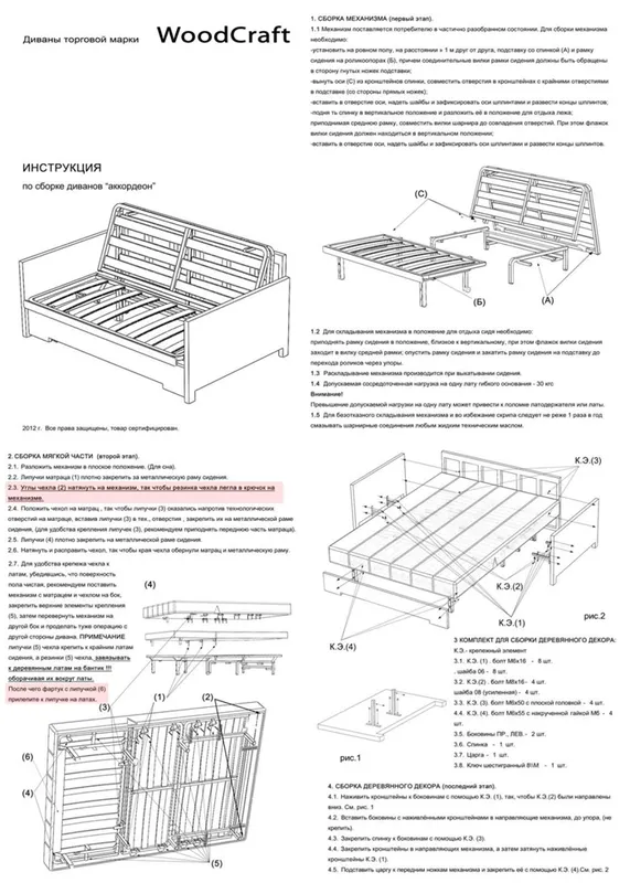 Схема сборки кушетки Леон