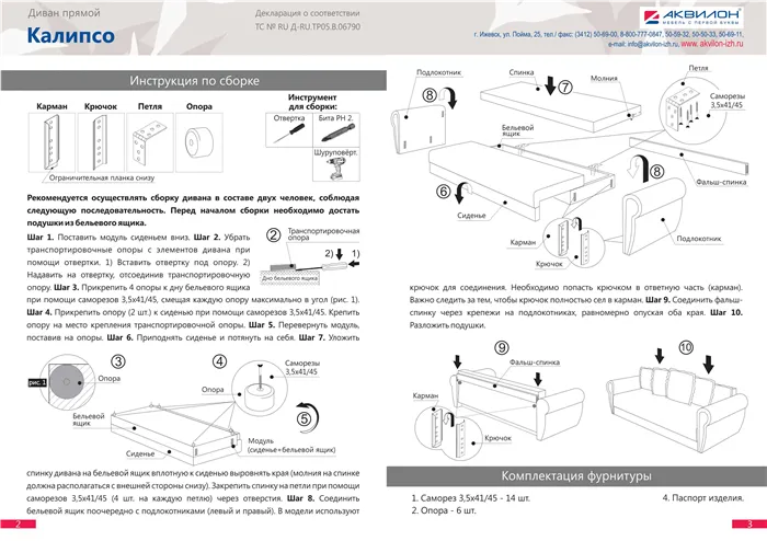 Диван Родион Калипсо 112 схема сборки