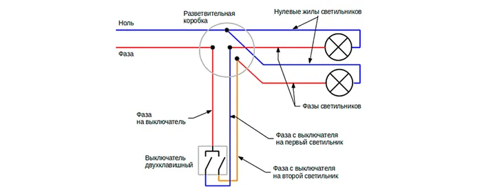 Подключение двойного выключателя