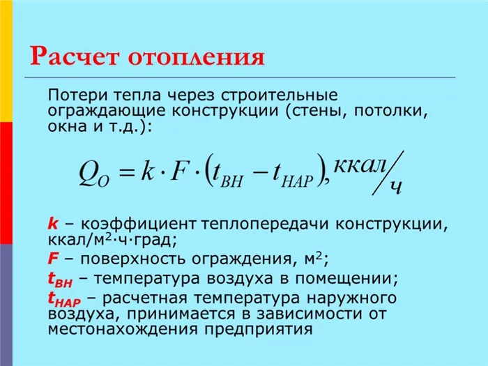 расчет системы отопления фото