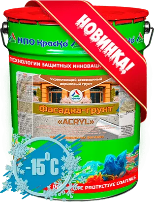 Для чего нужны акриловые грунты для наружных и внутренних работ? Ответ компании-производителя КрасКо 3