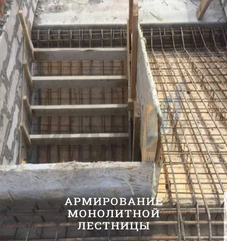 монолитная лестница